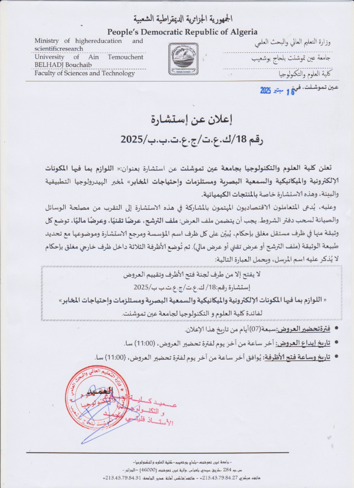 إعلان عن إستشارة رقم 18